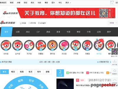 新浪星座|衰了再看不如常看不衰_新浪网