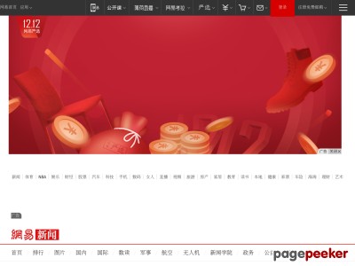 网易新闻