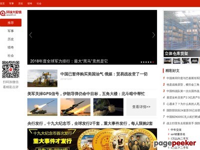 军事前沿网